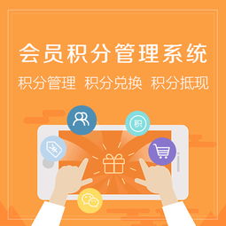 會員積分兌換商城系統 激發客戶購買欲，推動購物商城銷售提升